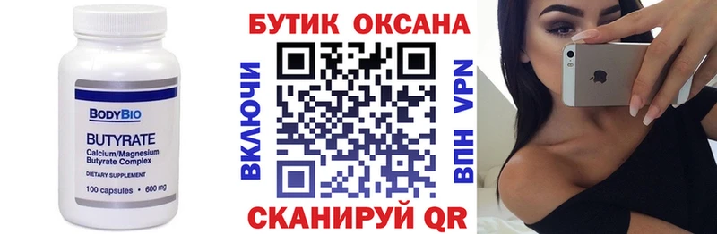 БУТИРАТ BDO  Купить закладки  Берёзовский 